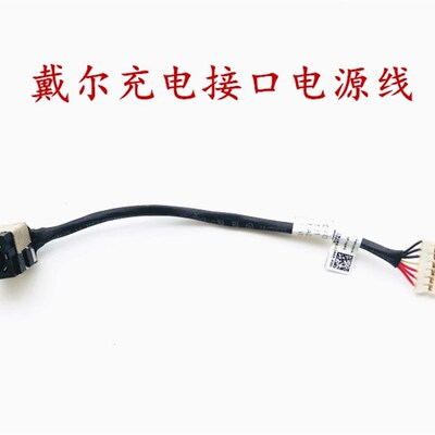 Dell戴尔3441 3442 3443 3541 3542 3543电源接口充电插座带线