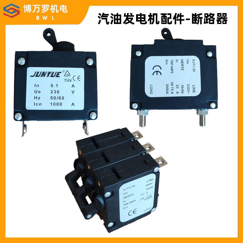 汽油发电机配件 断路器 9.1A 11A 24A 30A 2kw 3kw 空气开关 总成