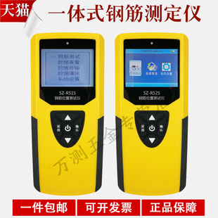 神州华测SZ R52S钢筋位置测定仪扫描混凝土保护层厚度测试仪
