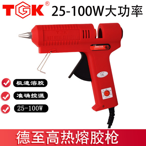 德至高热溶胶枪TGK胶枪热熔手工家用HM80150大功率手持便携胶棒枪