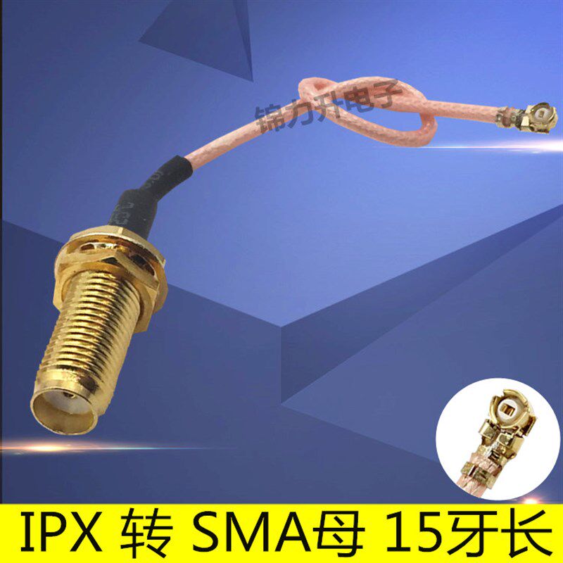 SMA转IPX连接线SMA母转IPEX转接线牙长15MM加长款天线延长线跳线