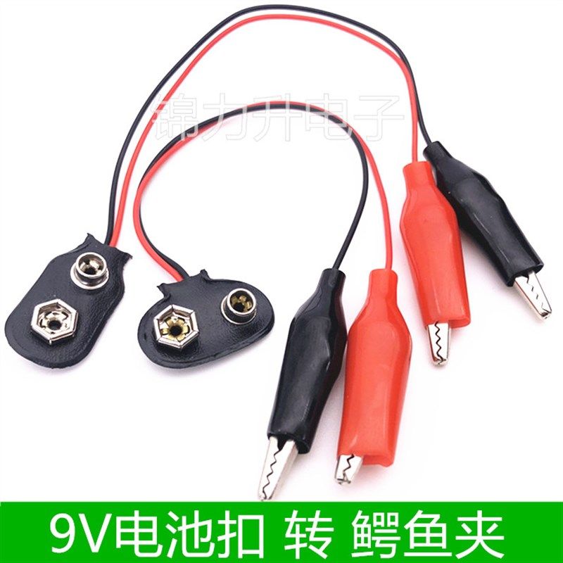 9V电池扣子转鳄鱼夹线带引线T字型电池扣一字9V电池盒I字型电池扣