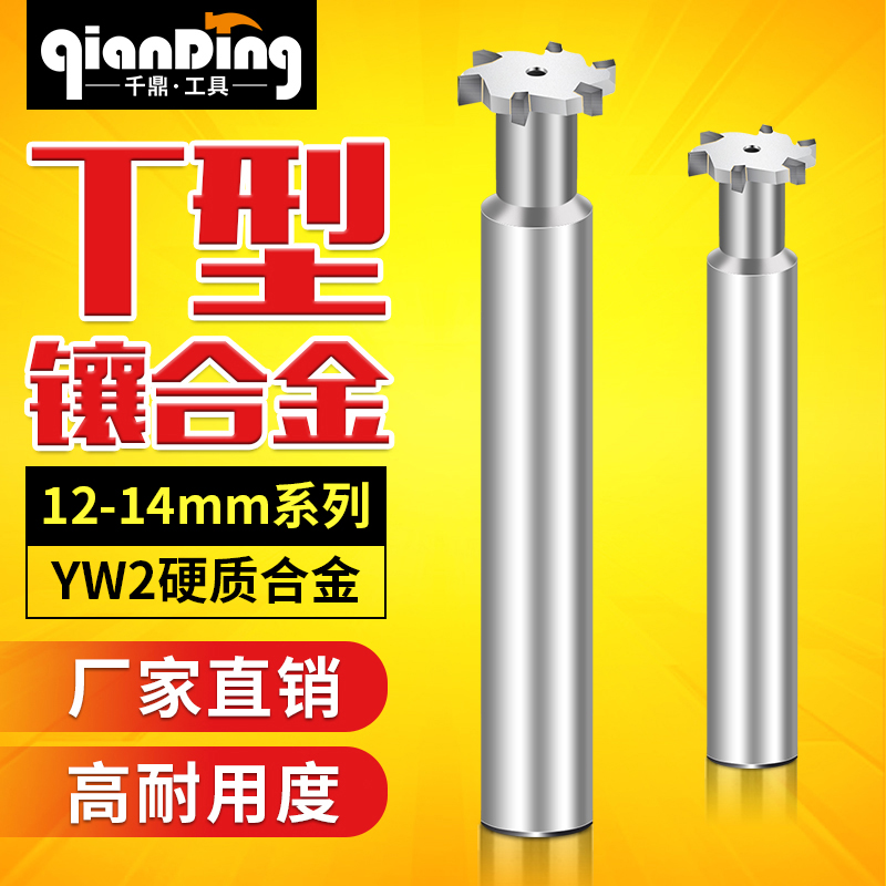 直柄T型硬铣刀12*1X1.5x2X3*4X5x6键槽铣刀14X2x3X4*5mm数控刀具