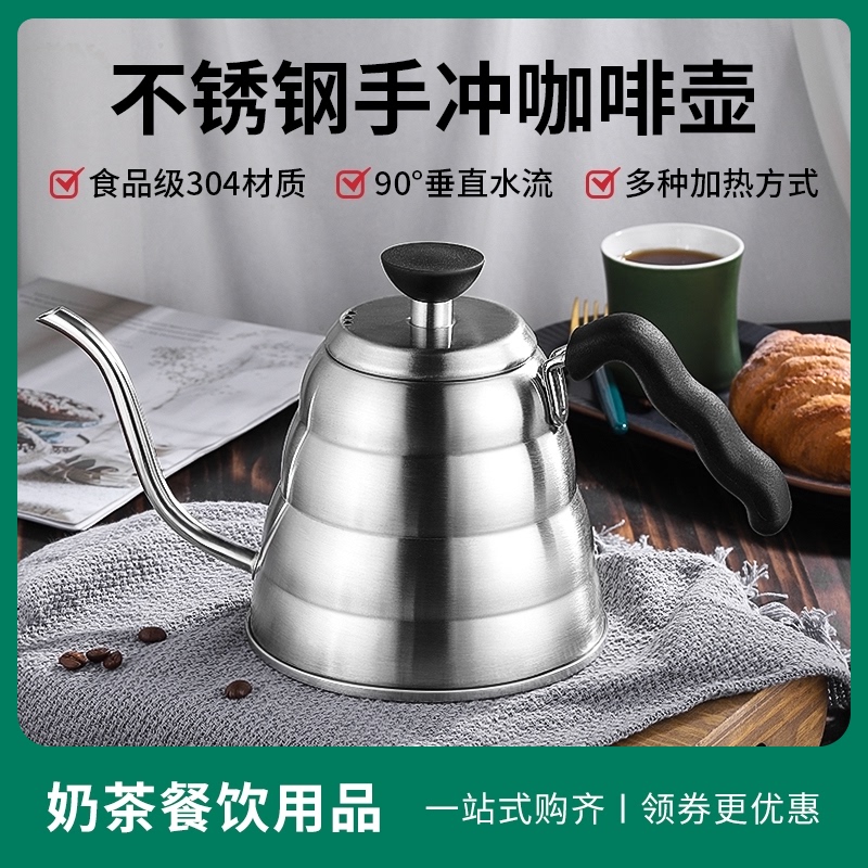 不锈钢手冲咖啡壶挂耳煮奶茶壶长嘴细口咖啡冲泡壶器具电加热商用