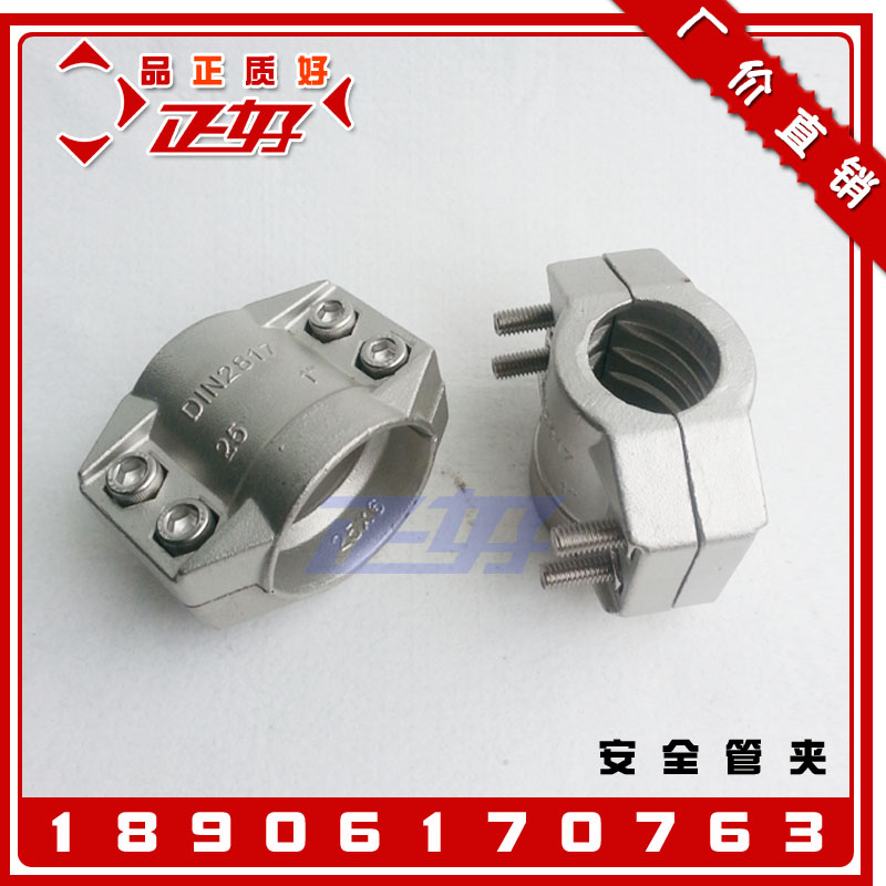 304不锈钢双螺栓安全卡箍 DIN2817安全管夹喉箍抱箍拷贝林EN14420