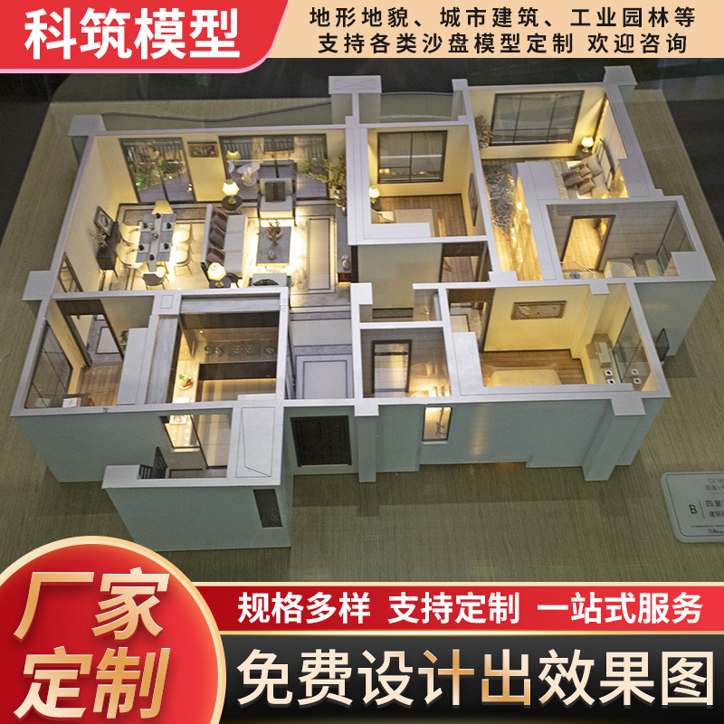 专业沙盘模型房地产学校室内外户型模型制作设计