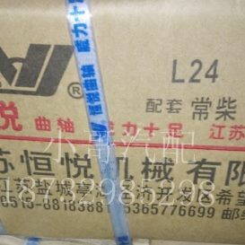 江苏恒悦曲轴 L24 L28 L30 L32 曲轴总成 常柴配套产品 江苏万力