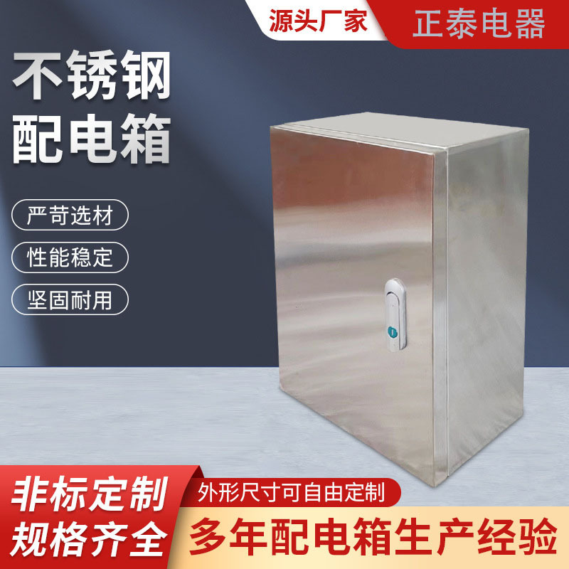 不锈钢配电箱 工程用防水箱家用监控控制强电箱盒户外充电配电箱