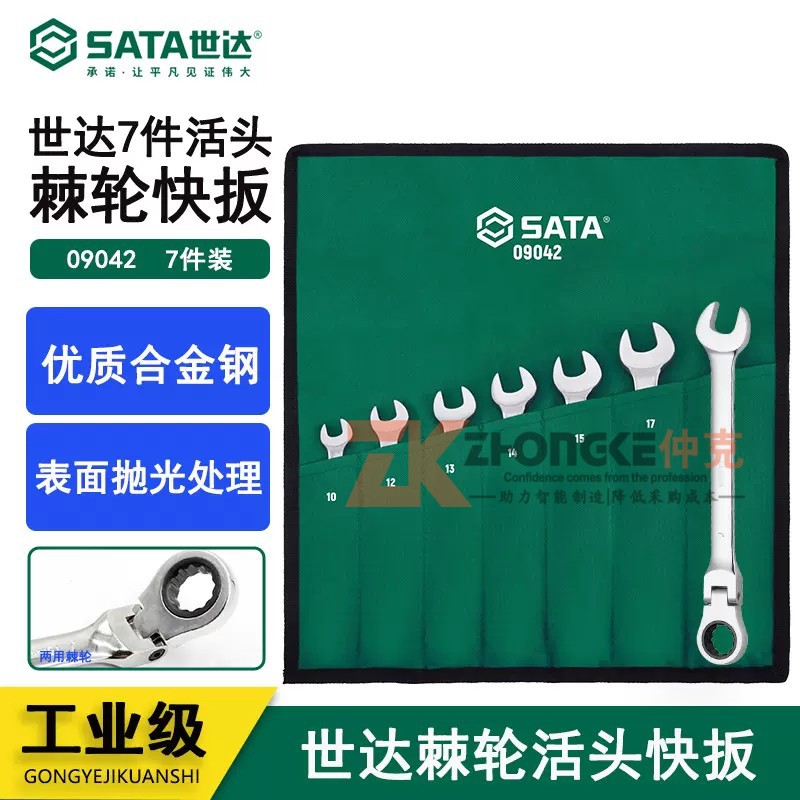 世达棘轮两用扳手套装多功能活头开口梅花双向快速汽修工具09042