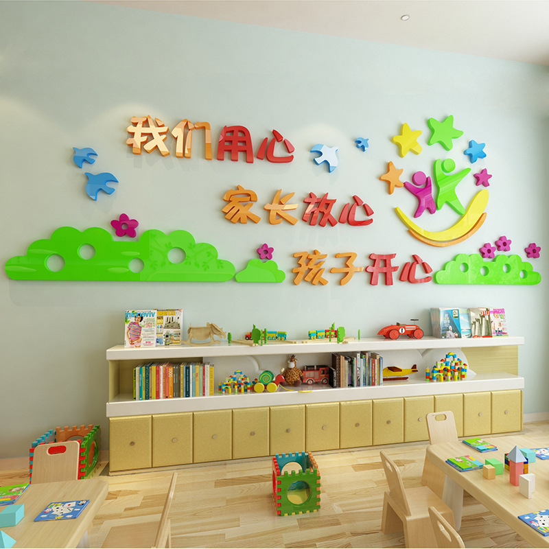 幼儿园墙面装饰墙贴画亚克力3d立体教室班级文化布置贴纸墙贴小