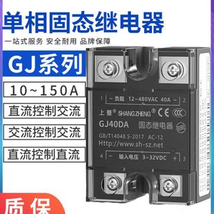 20A 25A 100DD 80A 10DA 60A 上海上整固态继电器SSR 40A