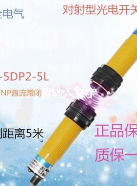 华全5米对射型光电开关E3F-5DP2-5L直流2三线PNP常闭DC12V24V36V