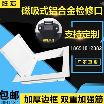 磁吸按压检修口装饰盖板铝合金墙体卫生间管道门维修孔定制检查口