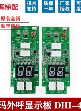 星玛电梯外呼显示板/DHI-461/AEG11C721*A外招板全新现货电梯配件