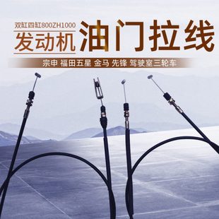 宗申龙J6先锋XF1000金马800五星三轮车配件FT250ZH 2E油门线