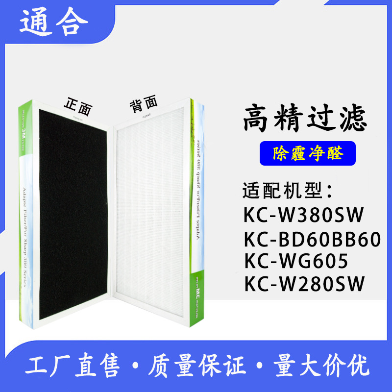 适配夏普空气净化器滤网KC-W380SW BD60BB60 WG605 KC-W280SW滤芯