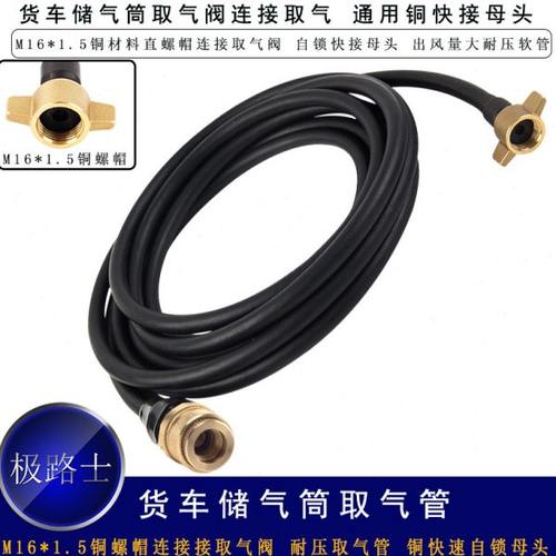 极路士货车挂车取气管转通用SP20母头铜快速自锁气包连接取气管