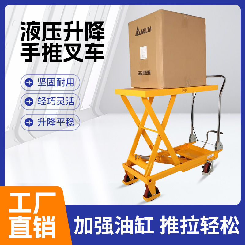 诺力液压升降手推叉车手动手摇平台车移动模具升高平板车