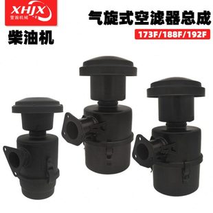 包邮 风冷柴油机微耕机配件178F186FA192F空滤器总成气旋式 空滤器