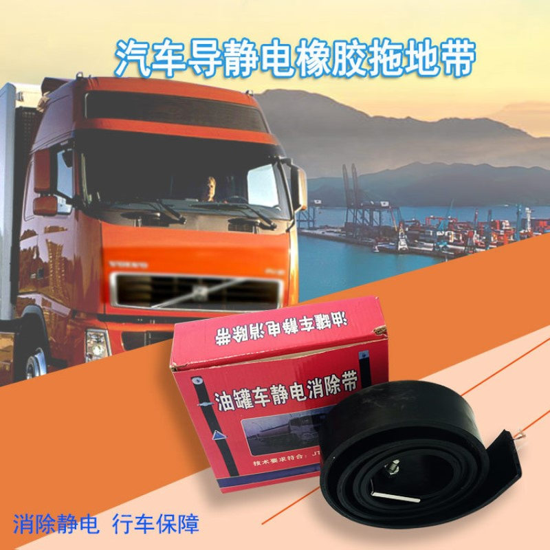 1500型导电橡胶拖地带两股铜丝橡胶静电带油罐车接地条消除释放器