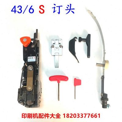43/6S订头骑马订书机订头45/6 52/8S订书机订头双头订M2000订头