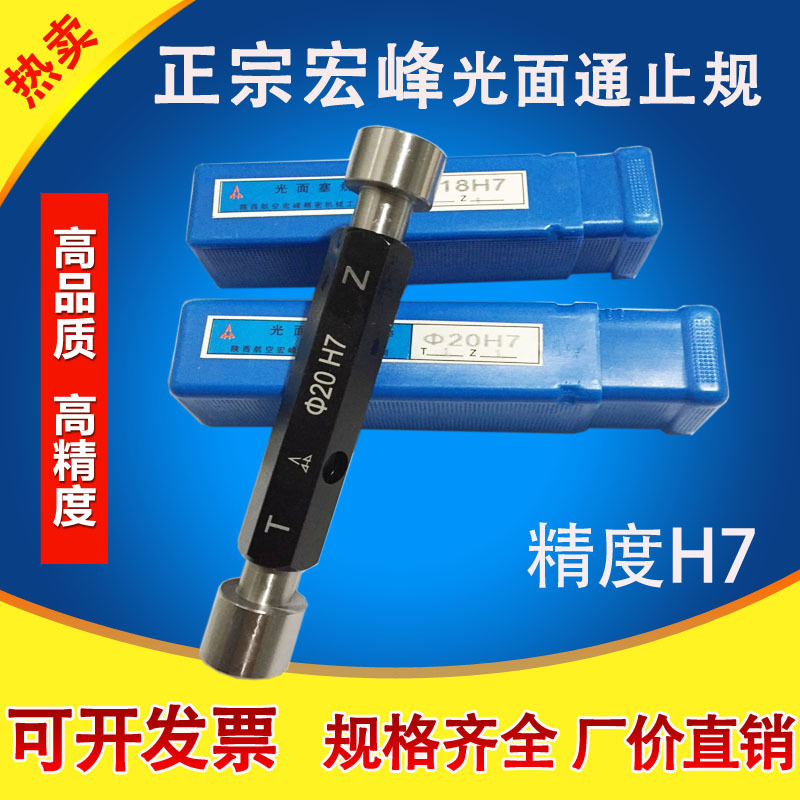 正宗宏峰光滑塞规/光面通止规/量规50 51 55 60 65 73mm精度H7