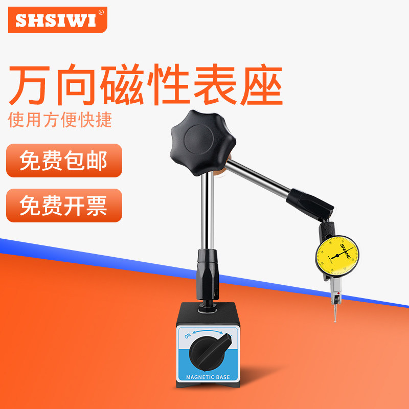 思为万向磁性f表座WCZ-6F杠杆百千分表磁力表架量表固定座强磁表