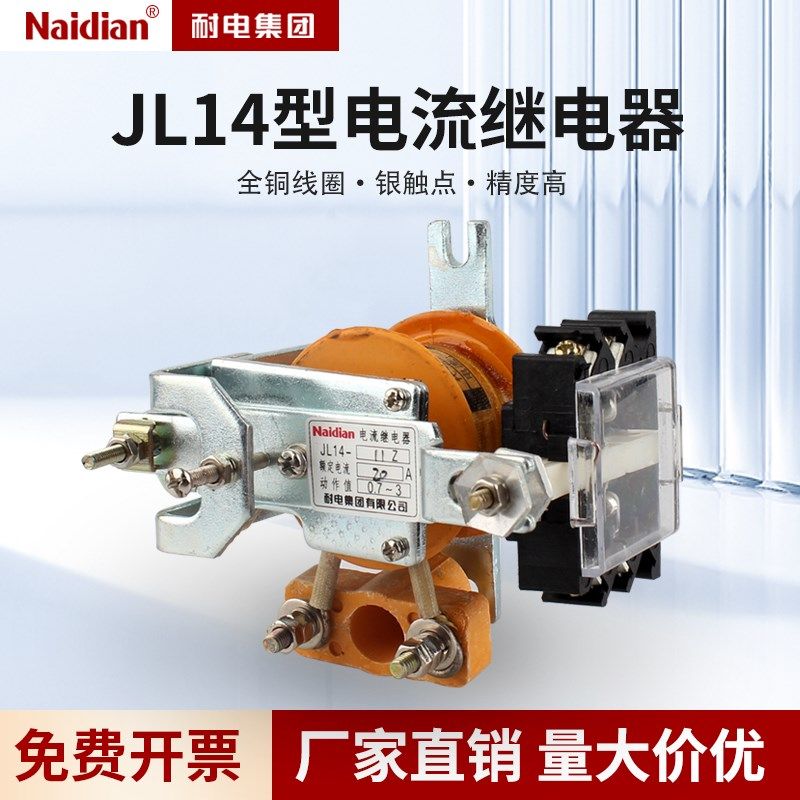 JL14-20J过电流继电器1A/2xA/2.5A/5A/10A电流保护检测耐电集团