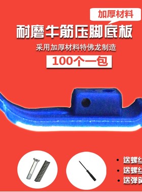 蓝色特厚底 NT-18B 牛津 牛筋 压脚底板 压P脚皮 缝纫机 买十送一