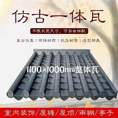 仿古一体树脂瓦中式门楼门头瓦装饰瓦G屋檐瓦连体房檐塑料小青瓦