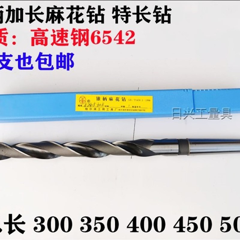 哈尔滨锥柄加长锥钻 加长麻花钻 w加长特长钻头22 23 24 25 26