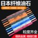 纤维油石 纤维抛光条 模具抛光油石条1004油石1004蓝色800目400目