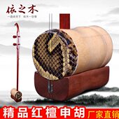 专业演奏学习申胡 申胡乐器 精制红檀全竹申胡 红檀申胡