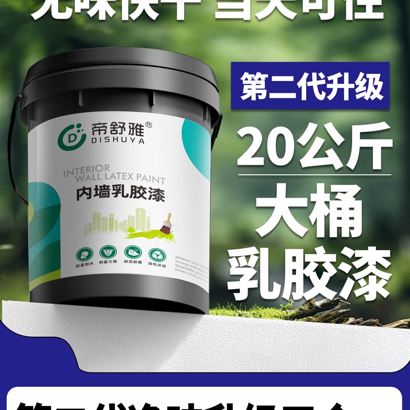 乳胶漆室内自刷内墙家用大桶无甲醛净味油漆白色墙U漆涂料墙面翻