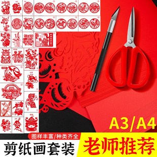 剪纸画a4教f学中国风生肖花草传统节日清廉剪纸底稿半成品A3大底