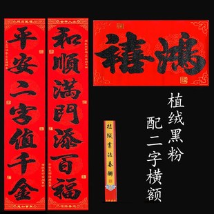 春节对联二字横额七字春联u粤西大门对联兔年新款二字横批植绒黑