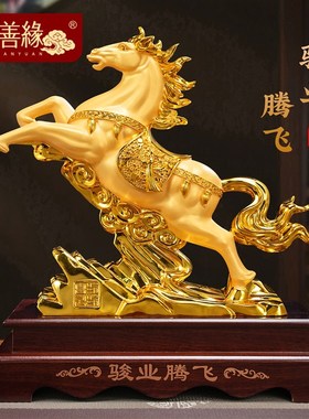 骏业腾飞a马摆件招财客厅办公室酒柜生肖马高档装饰品乔迁开业礼