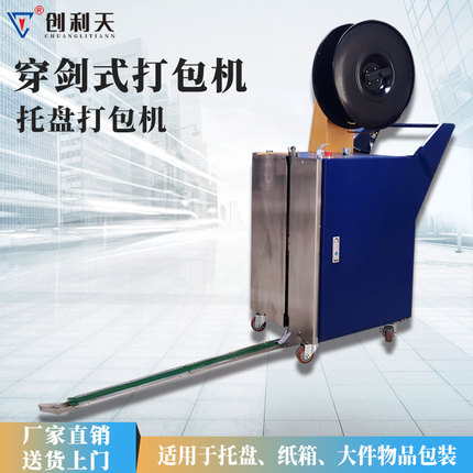 利天 栈板打包机 穿剑式托盘塑钢带打包机 全自动PHP带打包机 捆