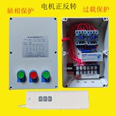 三相电机正反转控制箱带遥控380v大棚卷帘机传送带远距离摇控器