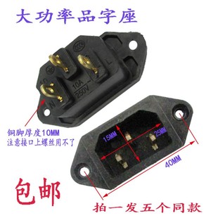 品字形插座 d电饭锅电源插座 发5 坚固不易碎黑色铜脚三孔插 包邮