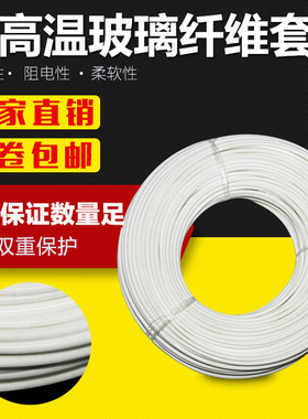 耐高温套管自熄管玻璃纤维绝缘阻燃管150J0V定纹管电工护线黑白色