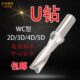 5D倍 WC42 U钻2