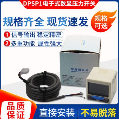 DPSN1-01020\10020亚德客型电子式数显压力开关表DPSP1-10020\010