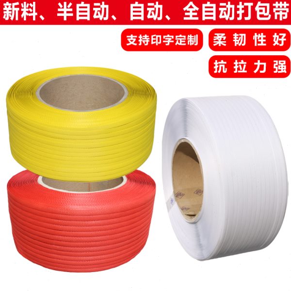 自动热熔机用带PP打包带白色编制带全自动打包带10公斤纸箱捆扎带