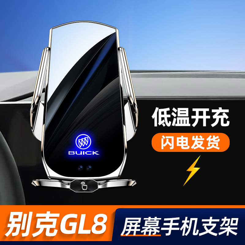 别克gl8手机车支架无线充电手机车载支架专用路尊艾W维亚汽车用品
