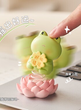 好运莲莲青蛙摇摇乐车载s摇头摆件可爱汽车装饰品车内摆件女生礼