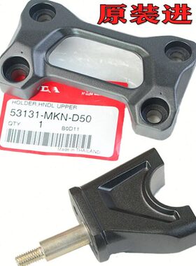 原装进口CB650R龙头把固定压盖CB500F车把座CB500X手把方向把支架