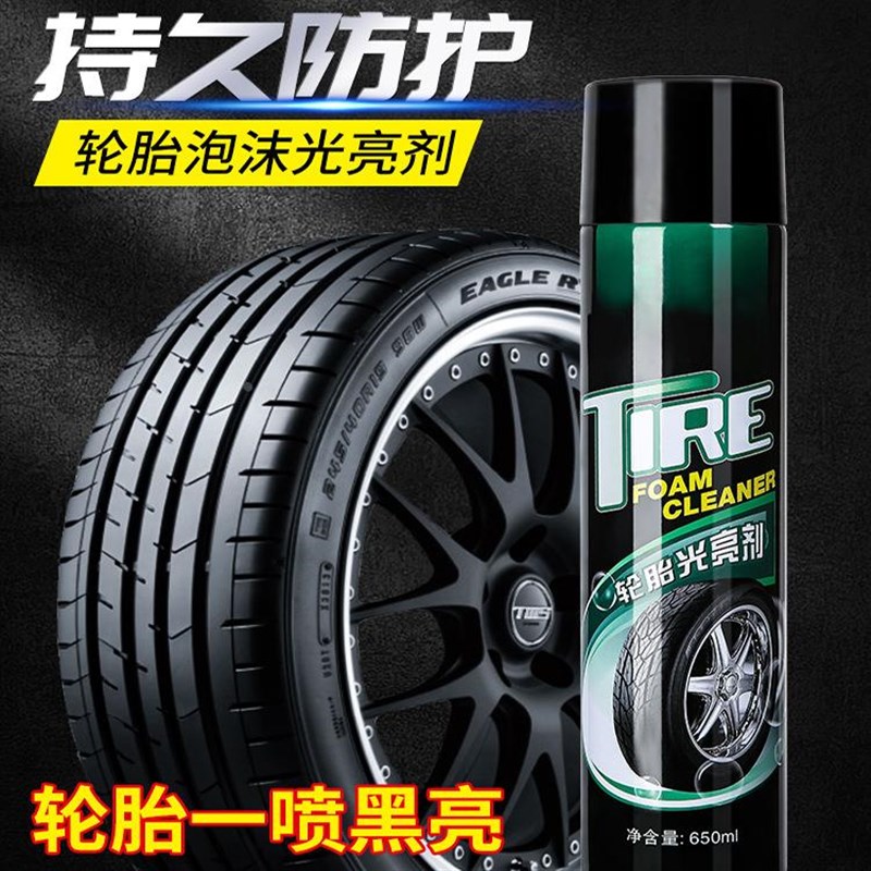汽车轮胎蜡保养防老化车胎专用光亮剂蜡釉宝泡沫清洁翻新剂定制