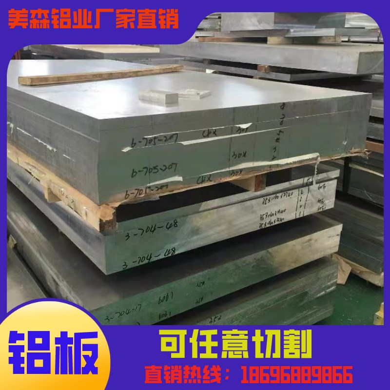 60616 6082 5083 7075超硬航空铝板  LY12铝棒可支持定制零切
