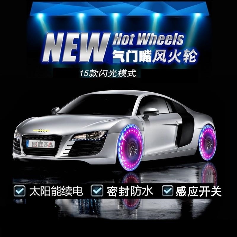 太阳能电动车轮毂灯七彩爆闪装饰灯汽车气门嘴灯轮胎气嘴灯